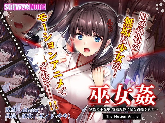 In the absence of a shrine maiden family, a saisen thief occupies the house