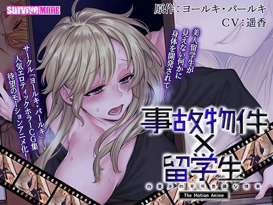 Jiko bukken x Ryuugakusei ~Yojouhan no fukashigina jouji~ (2020)