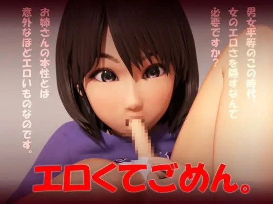 Sorry for being erotic